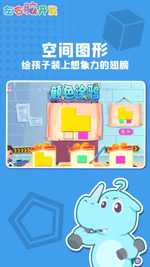 左右脑开发手机版