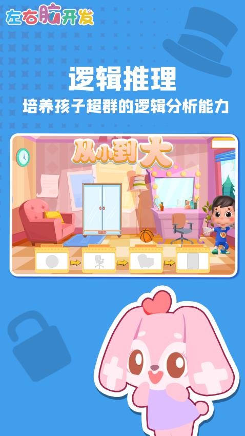 左右脑开发手机版