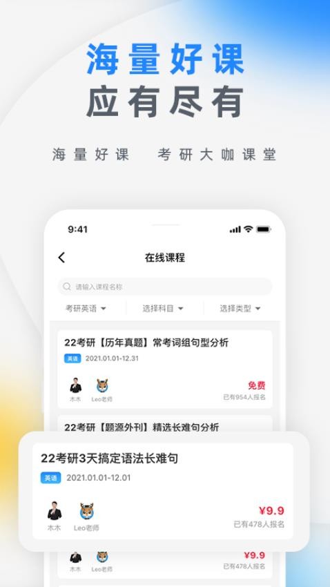 研盒考研官网版