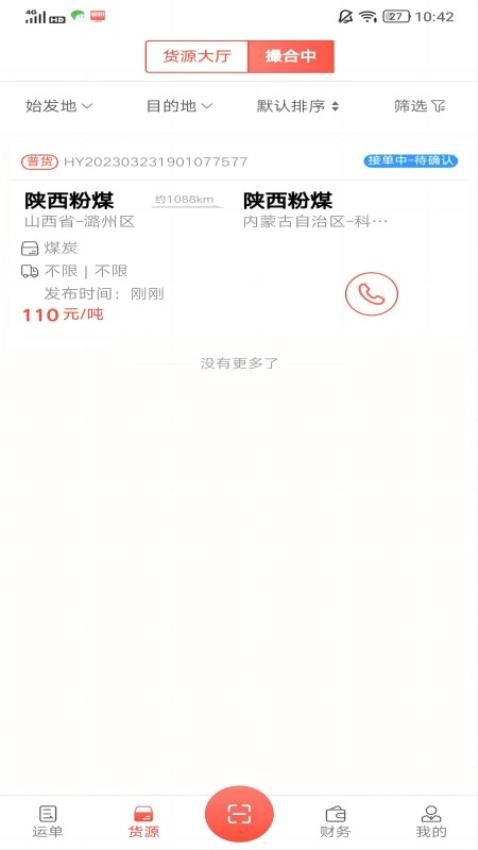云上旺通司机APP