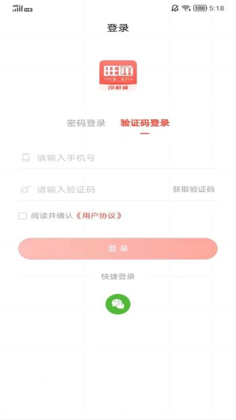 云上旺通司机APP