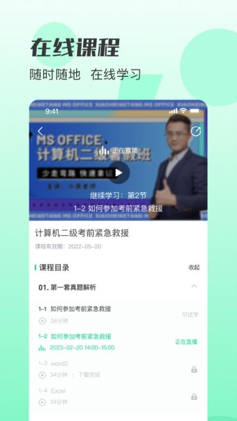 小黑课堂官网版
