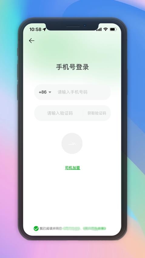 兴义司机APP截图