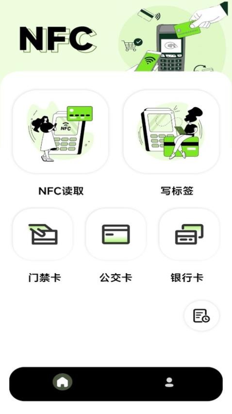 NFC写卡app