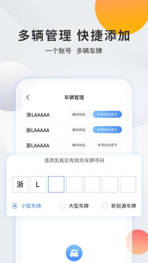 千岛停车官网版