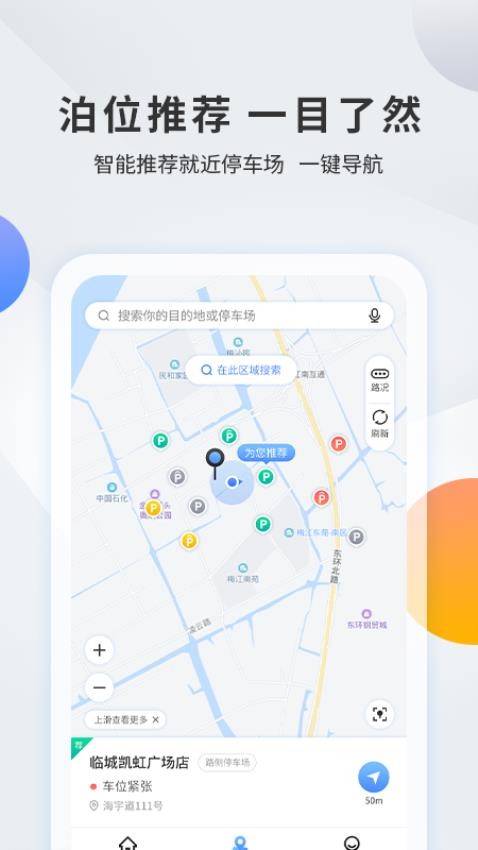 千岛停车官网版