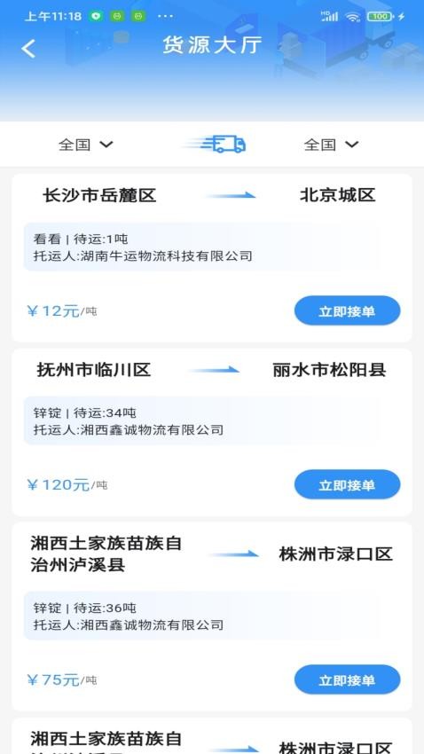 三D速运APP