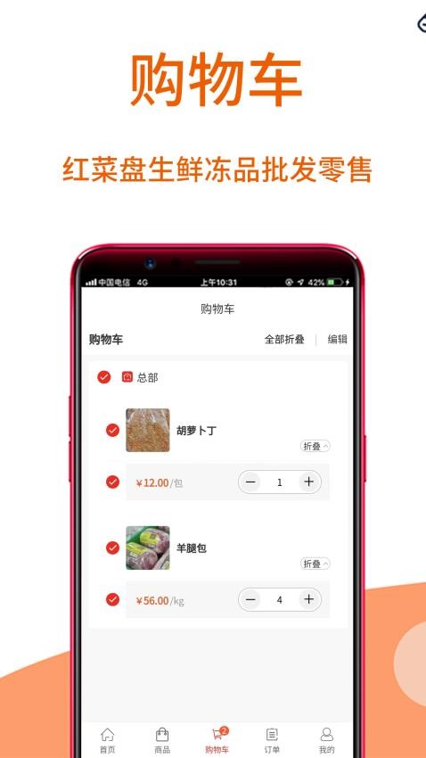 红菜盘APP截图