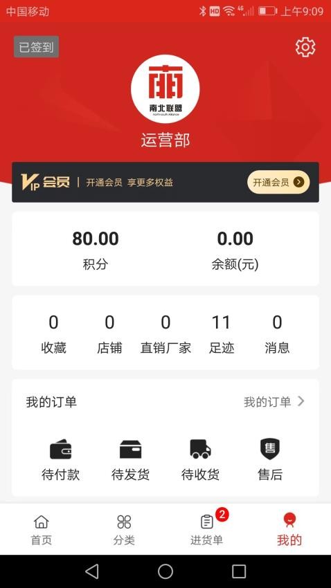 南北联盟工业品APP