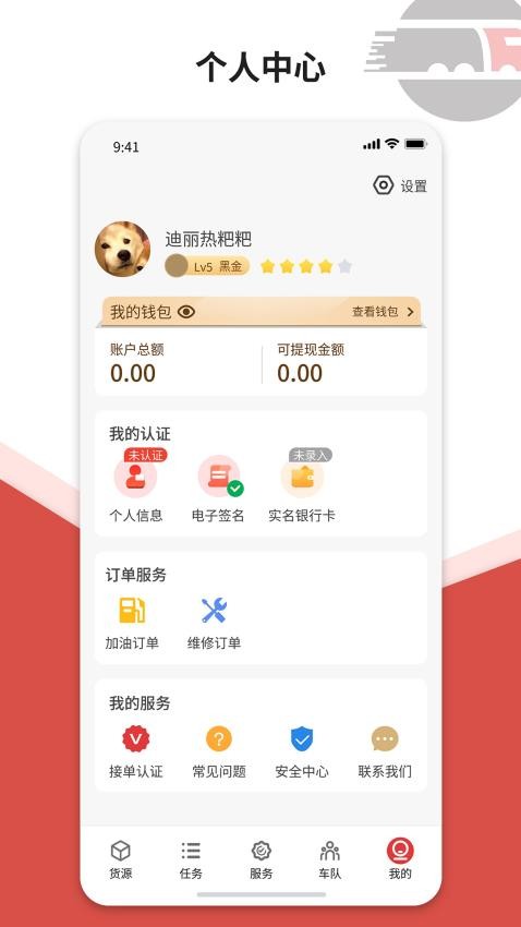 货司通APP