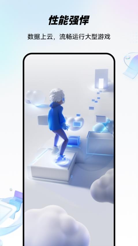 移动云手机官网版