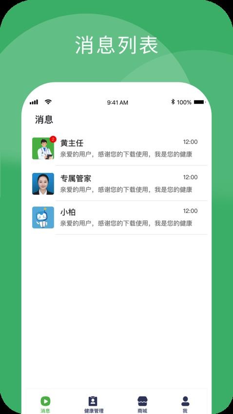 小柏健康官网版