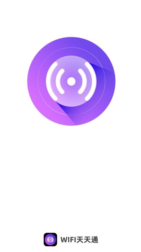 WiFi天天通手机版