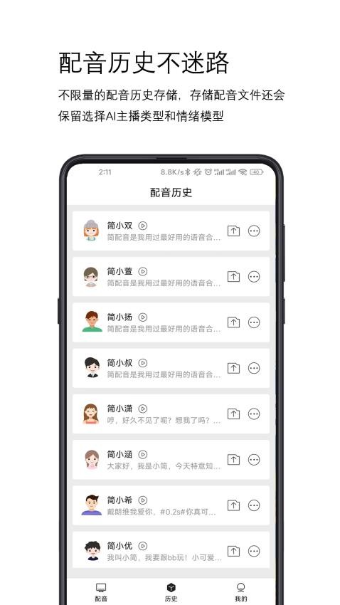 简配音APP
