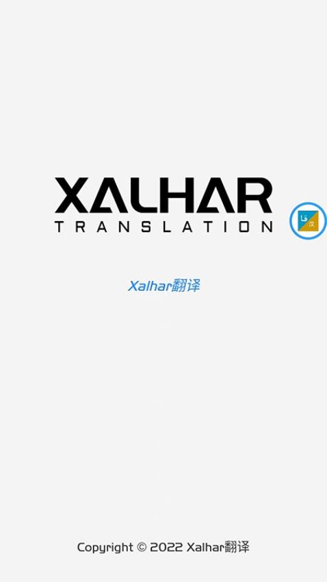 Xalhar翻译手机版