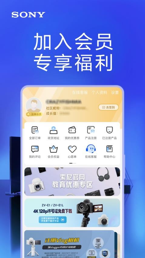 索尼中国官网版