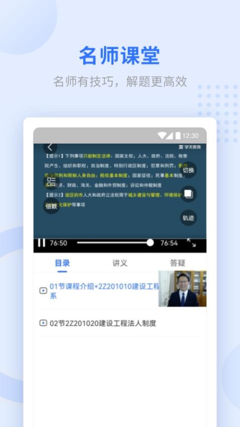 学天教育官网版
