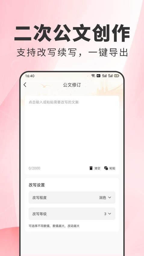 公文写作官网版