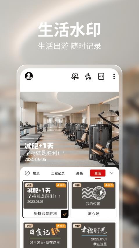 每天水印相机打卡最新版