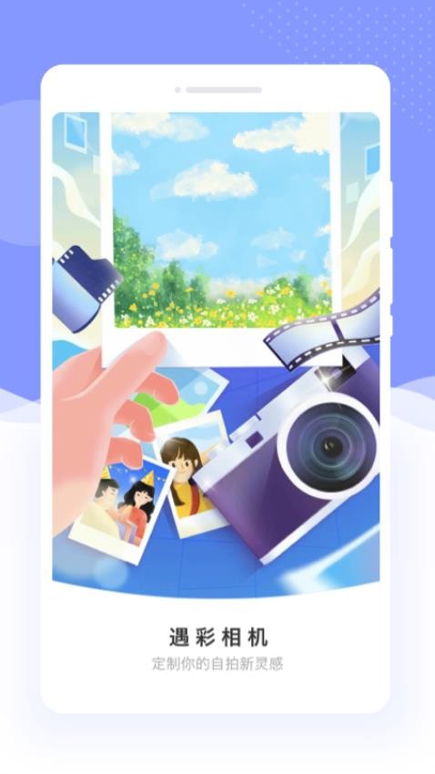 遇彩相机官网版