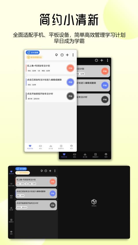 番茄自律时钟官网版