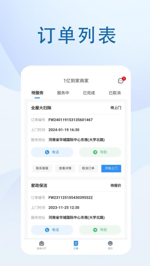 1亿到家商家官网版