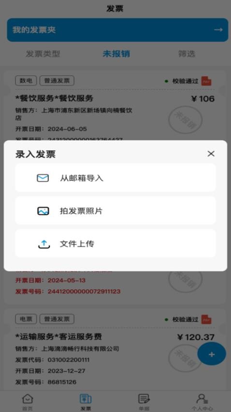 灵动报销最新版