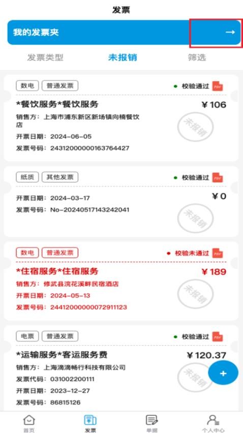 灵动报销最新版