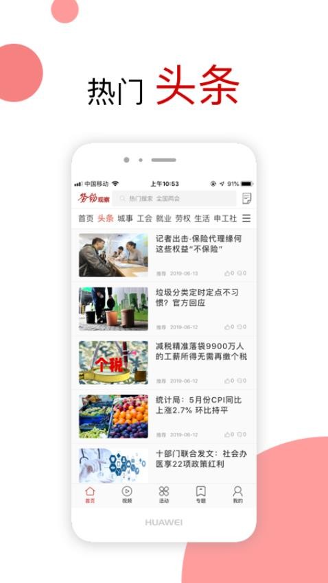 劳动观察app截图