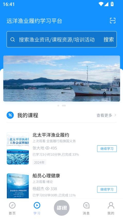 远洋渔业履约学习平台APP
