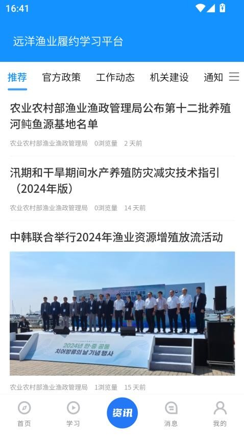 远洋渔业履约学习平台APP