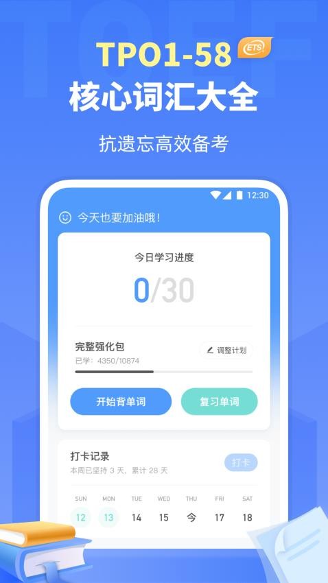 托福单词免费版