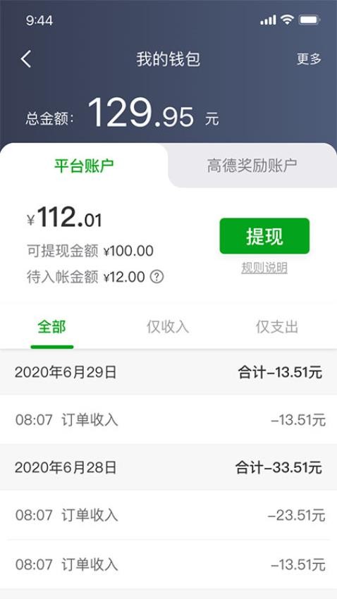 逸路安司机端APP截图