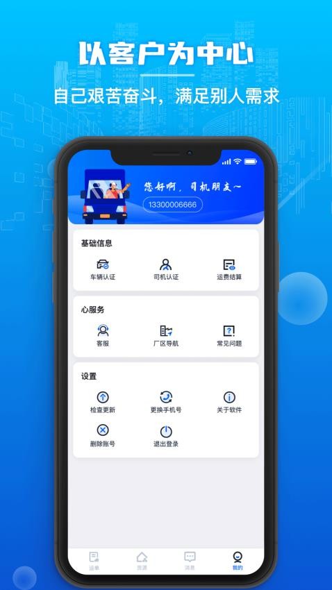 心连心物流免费版
