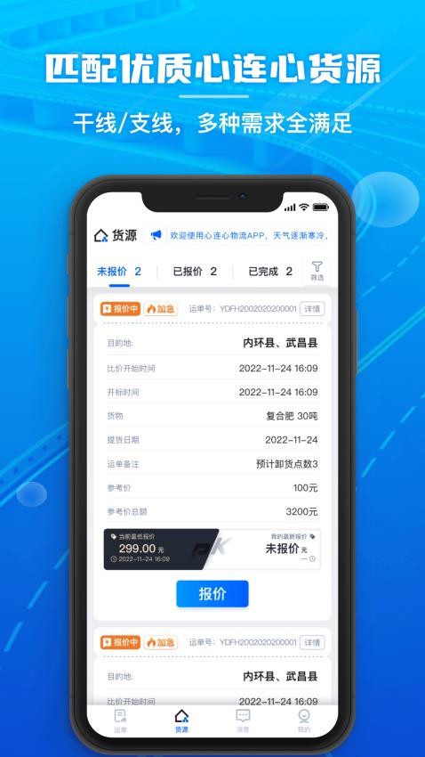 心连心物流免费版