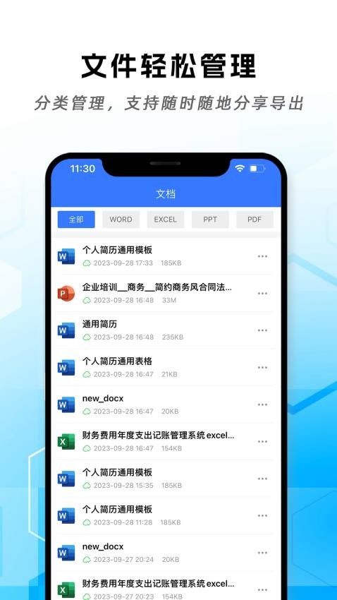 云杰手机word文档编辑APP