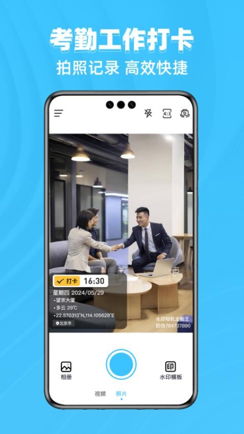 水印相机全能王APP