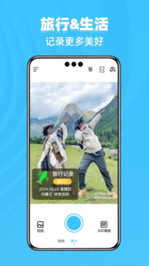 水印相机全能王APP