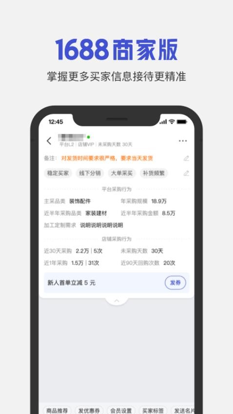 1688商家版手机版