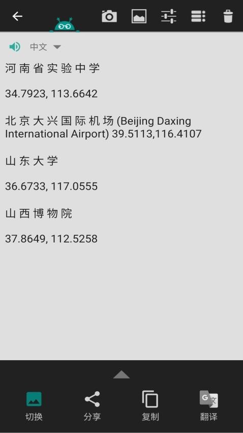 安果图片转文字官网版