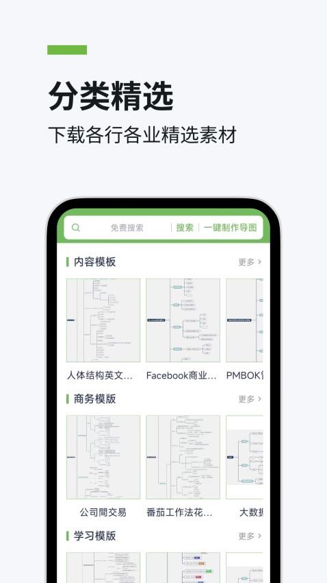 一键思维导图免费版