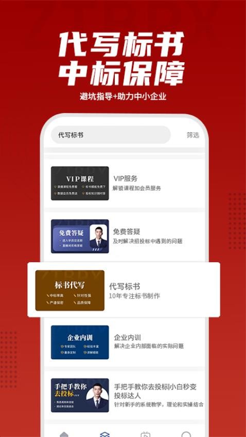 招投标培训官网版