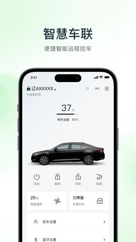 斯家智行安卓版