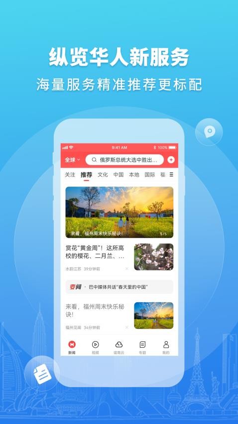 华人头条官网版