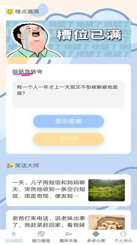 脑力趣多多官方版