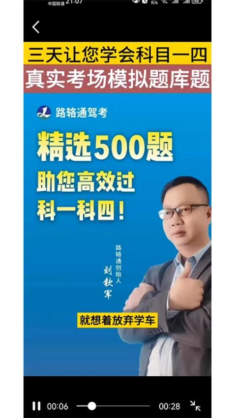 辂路通驾考手机版