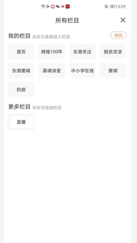 东港融媒客户端