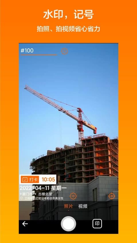 工程相机最新版