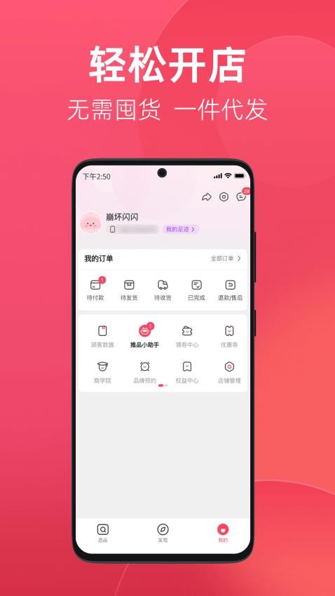 优选店主官网版