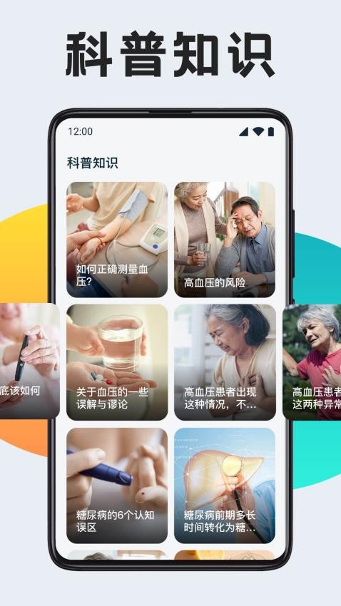 血压血糖监测手机版